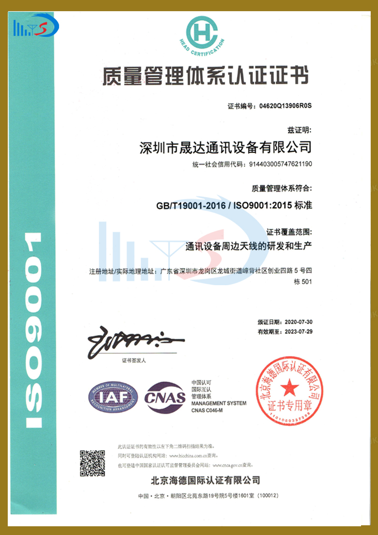 ISO9001质量体系认证_深圳市晟达通讯设备有限公司