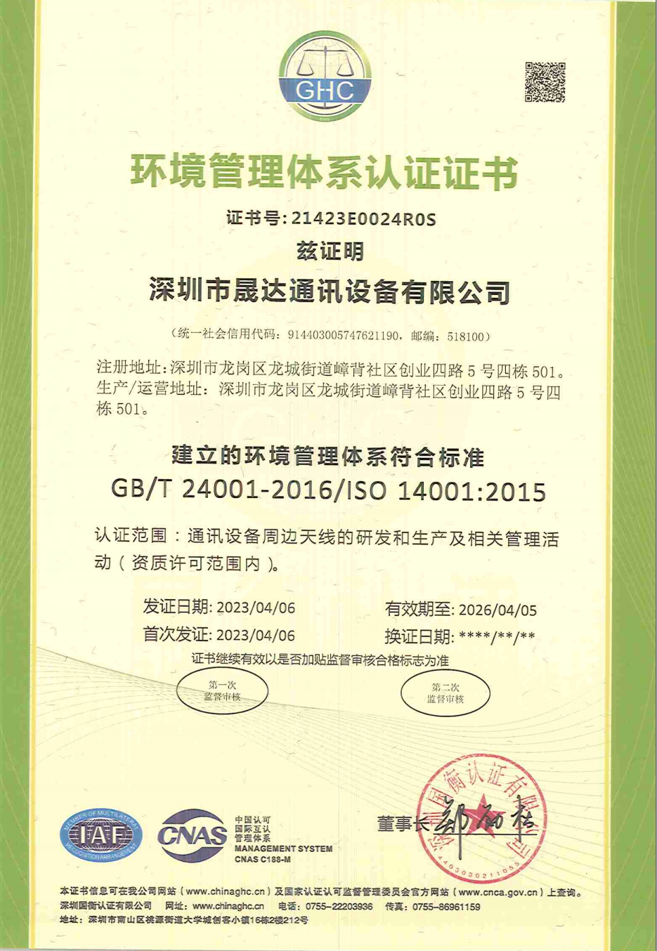 ISO14001环境体系认证证书_深圳市晟达通讯设备有限公司