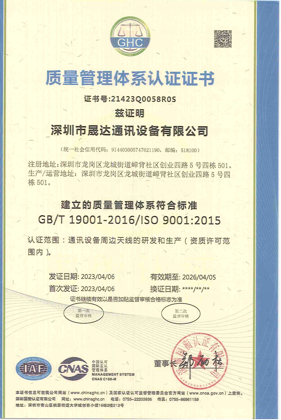 ISO9001质量体系认证证书_深圳市晟达通讯设备有限公司