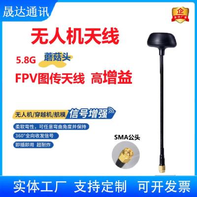 深圳市晟达通讯设备有限公司_无人机天线 5.8G+蘑菇头+高增益天线（可定制）
