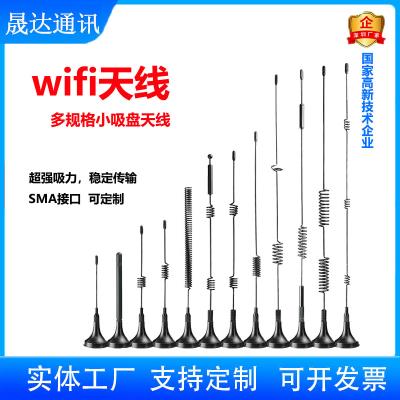 深圳市晟达通讯设备有限公司_wifi天线 小吸盘+SMA接口+外置天线 （可定制）