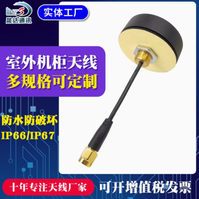 4G天线 小圆型蘑菇头+室外机柜+高增益天线（可定制）