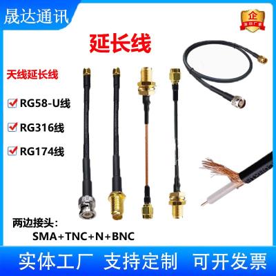 深圳市晟达通讯设备有限公司_延长线 RG58-U+RG316+RG174+天线延长线 （可定制）