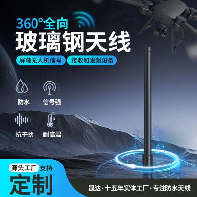 2.4G天线 玻璃钢+N公头+无人机天线（可定制）