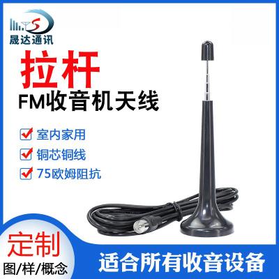 深圳市晟达通讯设备有限公司_收音机天线 FM天线 拉杆+吸盘（可定制）