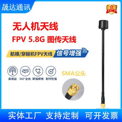 深圳市晟达通讯设备有限公司_无人机天线 FPV+5.8G+360°全向+图传天线（可定制）
