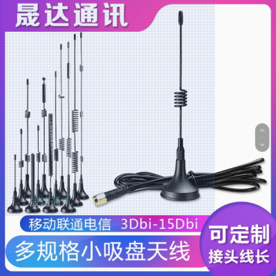 5G天线 小吸盘+4G+Lora+5.8G+wifi机柜天线（可定制）