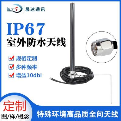 深圳市晟达通讯设备有限公司_gps天线 IP67防水+SMA+基站天线(可定制）