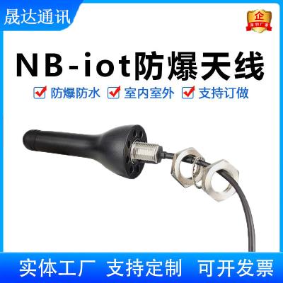 深圳市晟达通讯设备有限公司-NB天线 蘑菇头+SMA+防水防爆机柜天线（可定制）