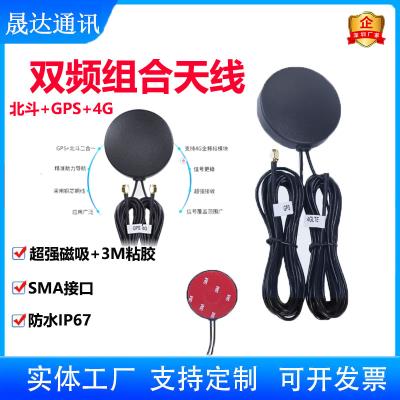 深圳市晟达通讯设备有限公司_双频天线 北斗+gps+4g+贴片+汽车天线（可定制）