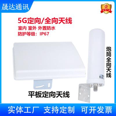 深圳市晟达通讯设备有限公司_5G天线 平板/炮筒+外置+定向/全向天线（可定制）