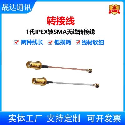 深圳市晟达通讯设备有限公司_转接线 IPEX转SMAT+低损耗+天线转接线（可定制）