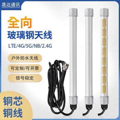 深圳市晟达通讯设备有限公司_4G天线 玻璃钢+高增益+基站天线（可定制）