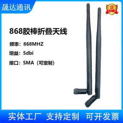 深圳市晟达通讯设备有限公司_4G天线 868MHZ+胶棒折叠+室内天线 （可定制）