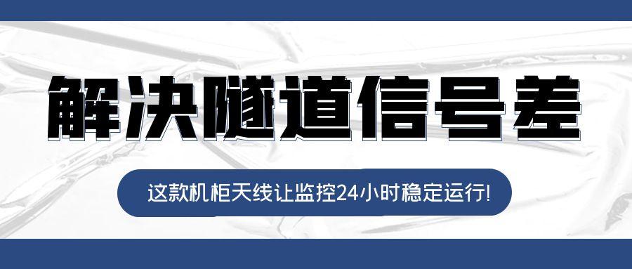 隧道信号差.jpg