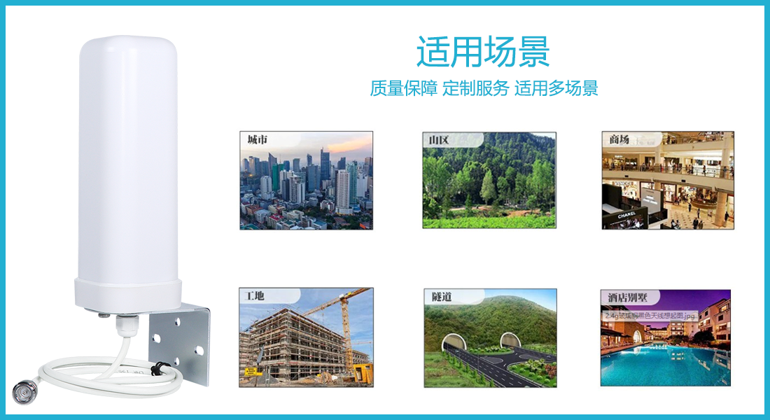 5G炮筒天线应用领域.png