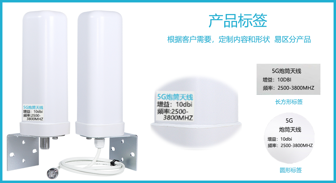 5G炮筒天线产品标签.png