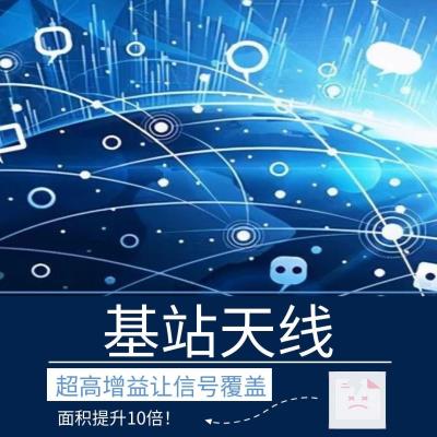 深圳晟达通讯|基站天线：超高增益让信号覆盖面积提升10倍