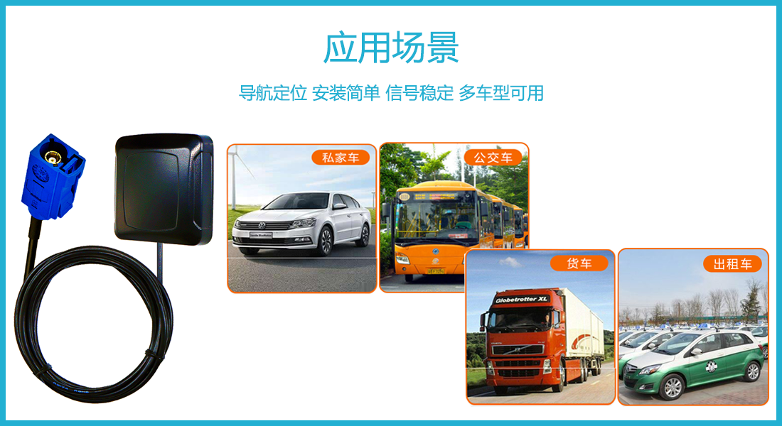 BDGPS天线应用场景.png